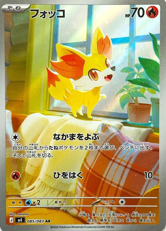 Japanese Singles - 085/083 Fennekin - Ninja Spinner