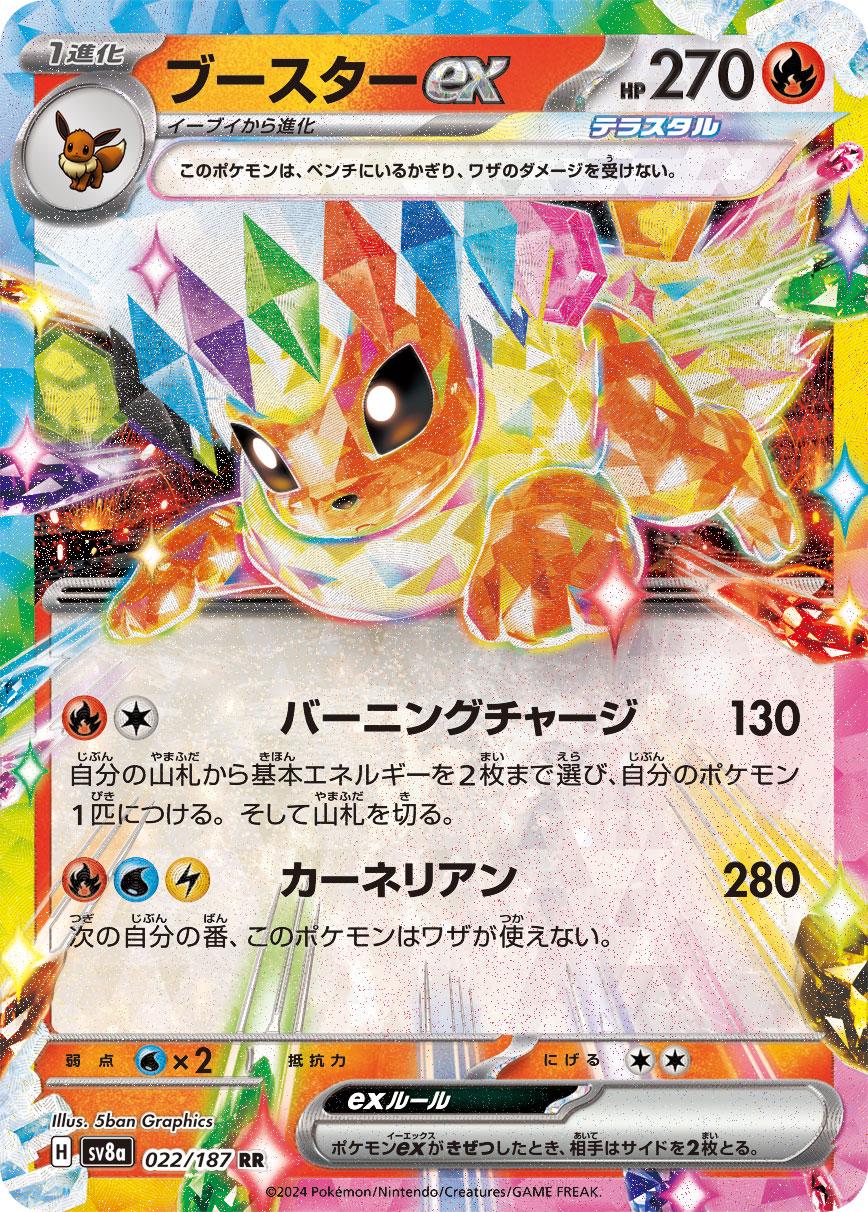 Japanese Singles - 022/187 Flareon Ex - Terastal Festival