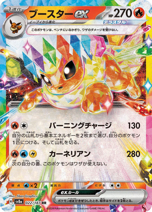 Japanese Singles - 022/187 Flareon Ex - Terastal Festival