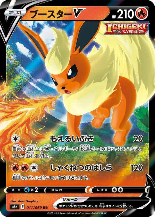 Japanese Singles - 011/069 Flareon V - Eevee Heroes