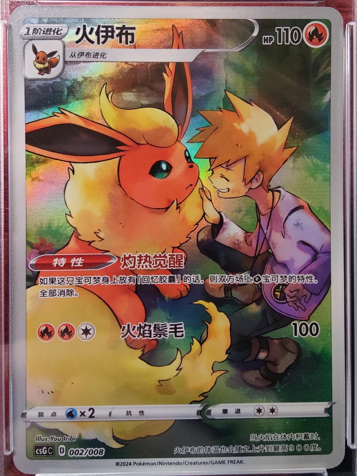 Chinese Singles - 002/008 Flareon