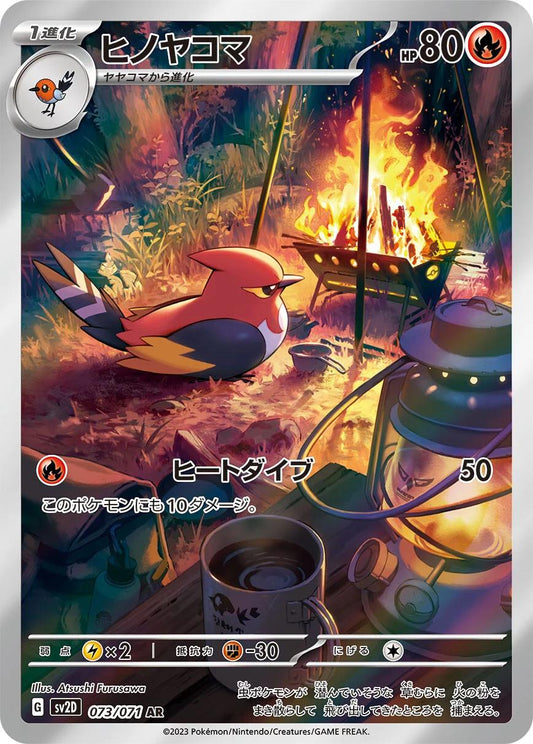 Japanese Singles - 073/071 Fletchinder - Clay Burst