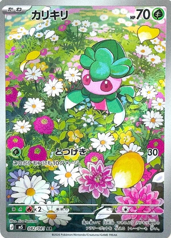Japanese Singles - 082/081 Fomantis - Abyss Eye