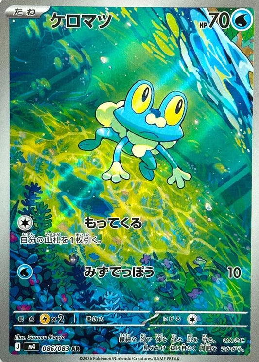 Japanese Singles - 086/083 Froakie - Ninja Spinner