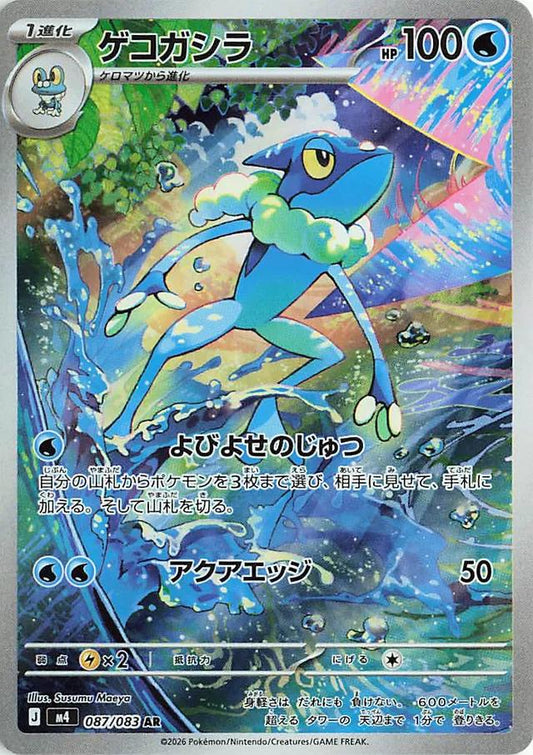 Japanese Singles - 087/083 Frogadier - Ninja Spinner
