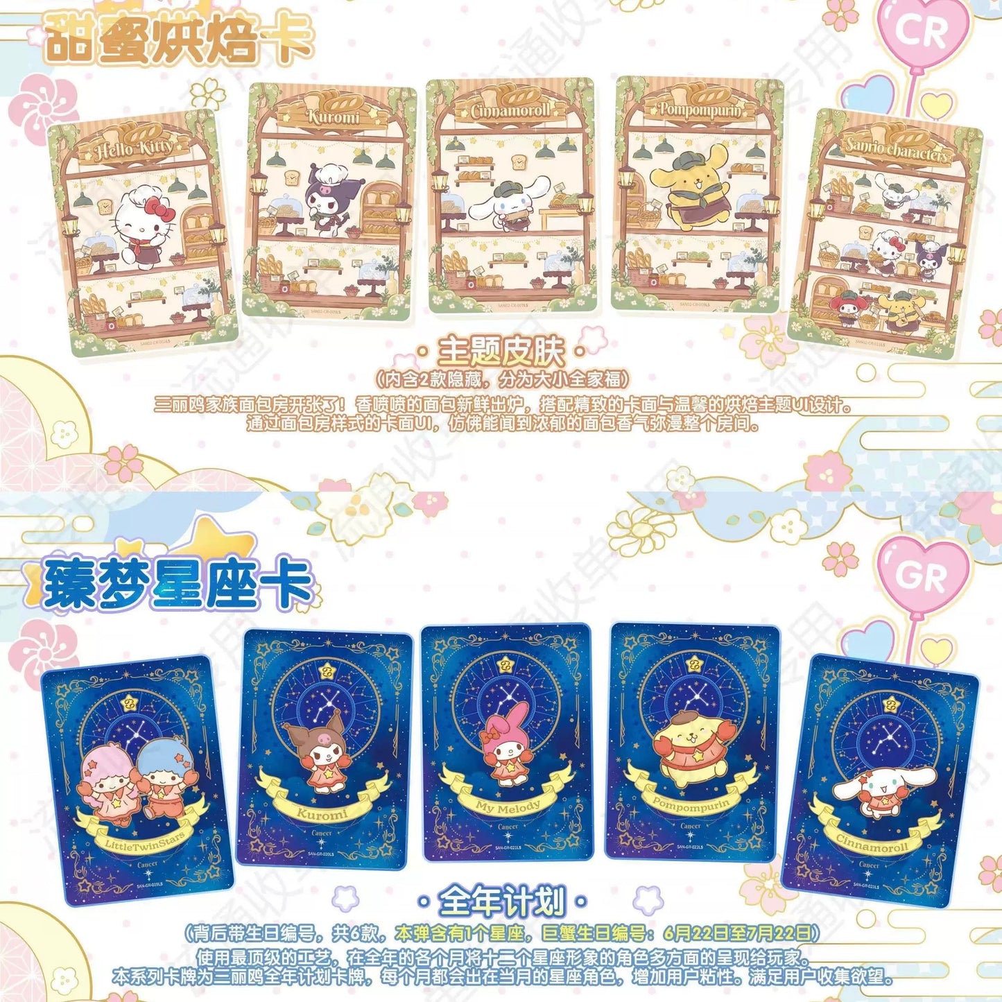 Sanrio TCG - ENJOYING FUN DAYS TOGETHER - TCG - KAYOU