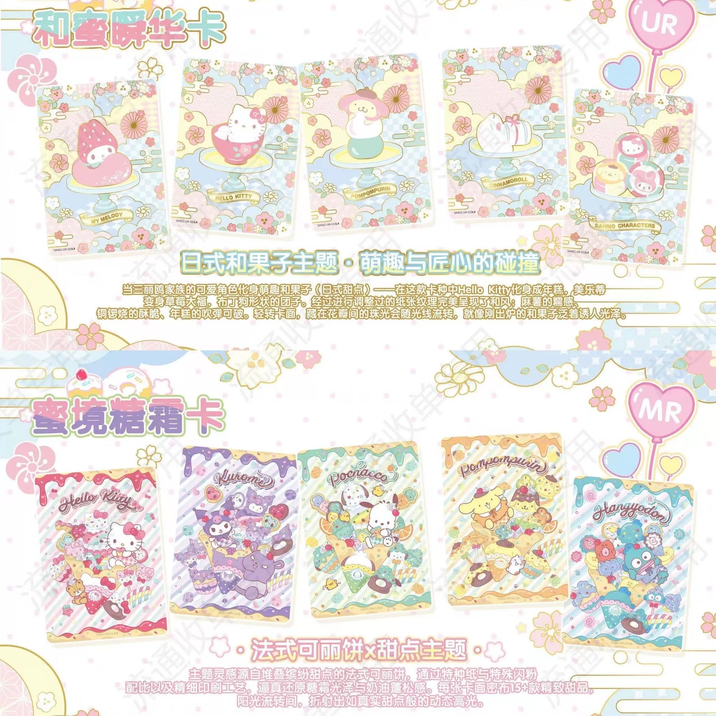 Sanrio TCG - ENJOYING FUN DAYS TOGETHER - TCG - KAYOU