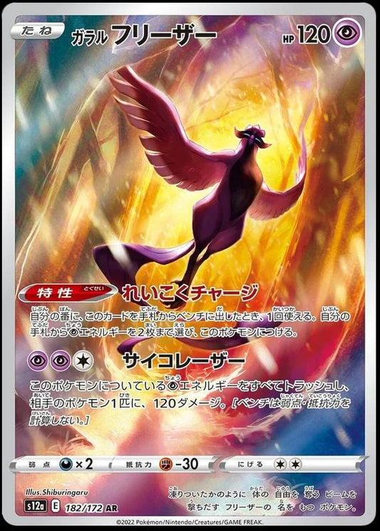 Japanese Singles - 182/172 Galarian Articuno - VSTAR Universe