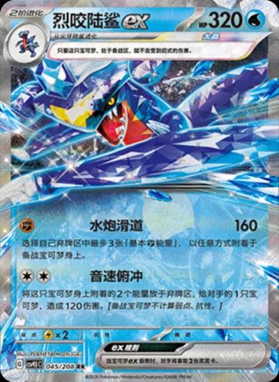 Chinese Singles - 045/208 Garchomp Ex - CSV9.5C