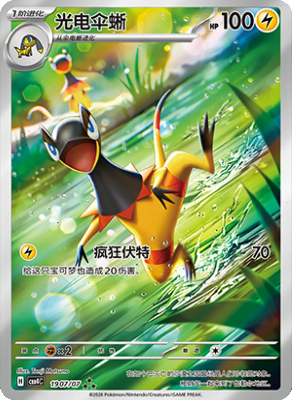 Pokémon - Gem Pack Volume 4 (CBB4C) (CH)