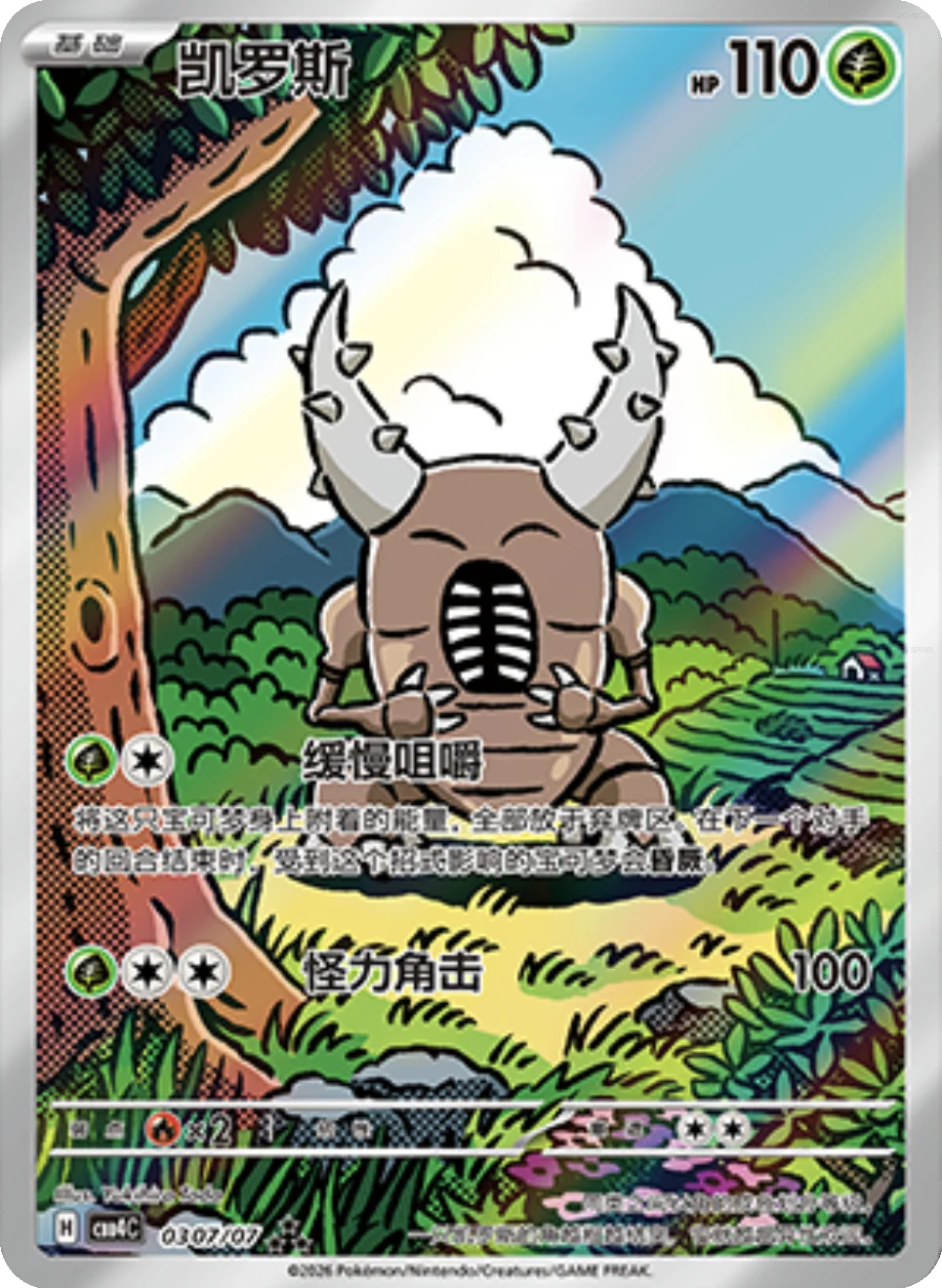Pokémon - Gem Pack Volume 4 (CBB4C) (CH)
