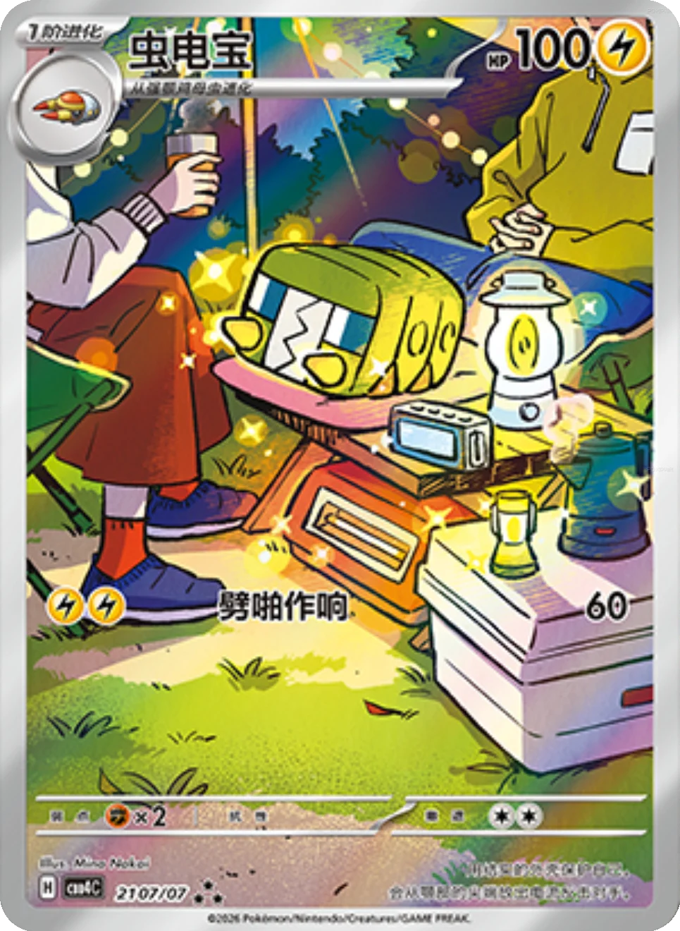 Pokémon - Gem Pack Volume 4 (CBB4C) (CH)