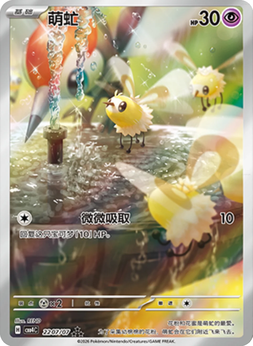 Pokémon - Gem Pack Volume 4 (CBB4C) (CH)