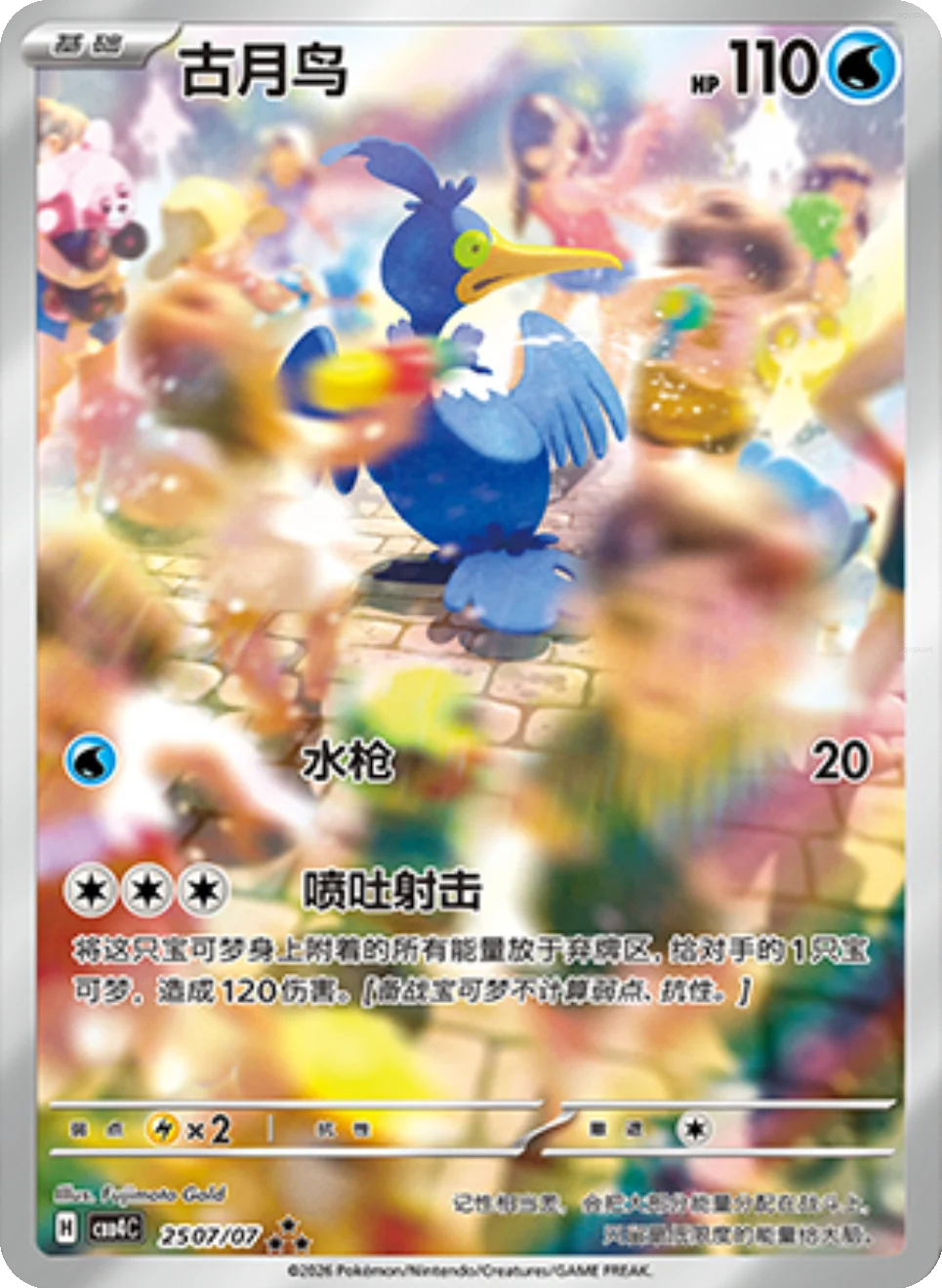 Pokémon - Gem Pack Volume 4 (CBB4C) (CH)