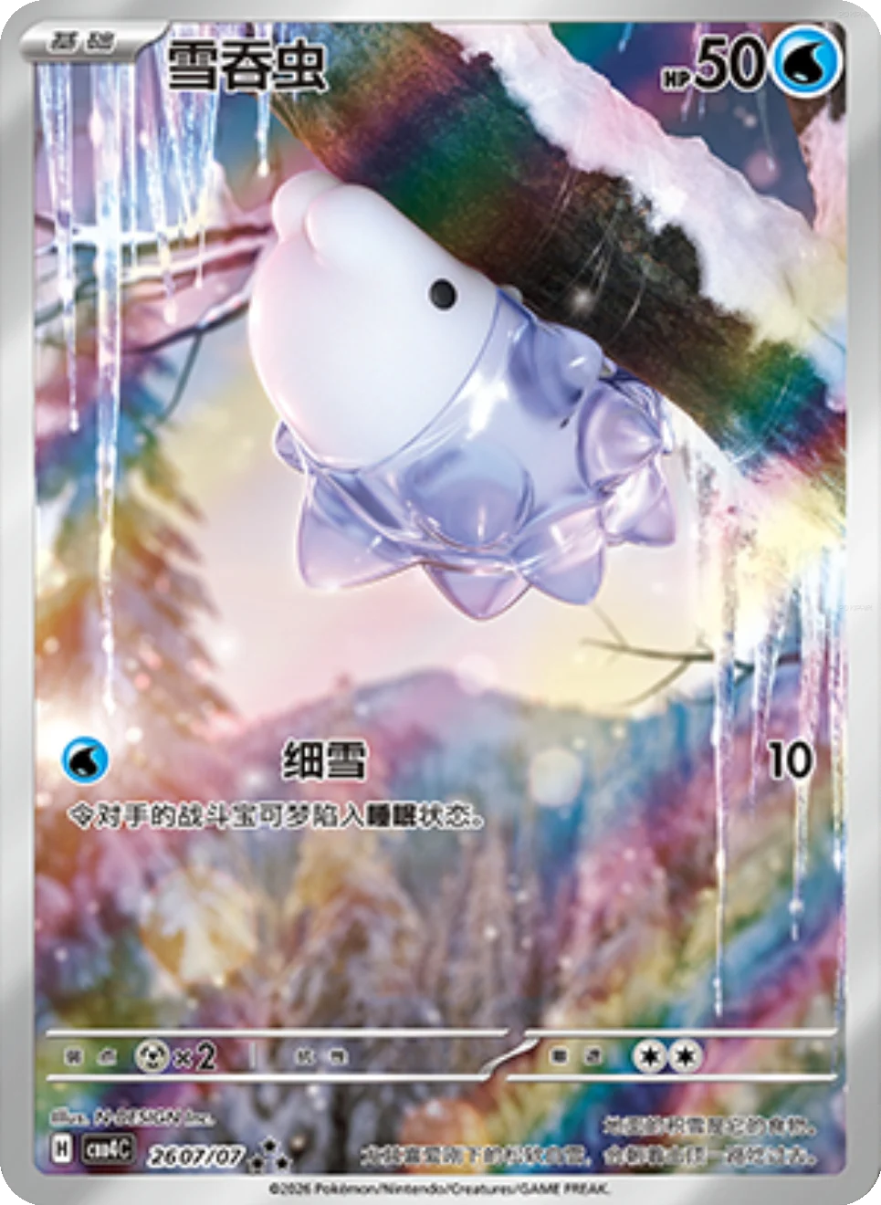 Pokémon - Gem Pack Volume 4 (CBB4C) (CH)