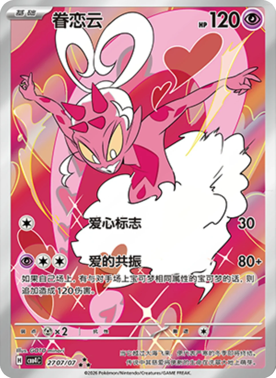 Pokémon - Gem Pack Volume 4 (CBB4C) (CH)