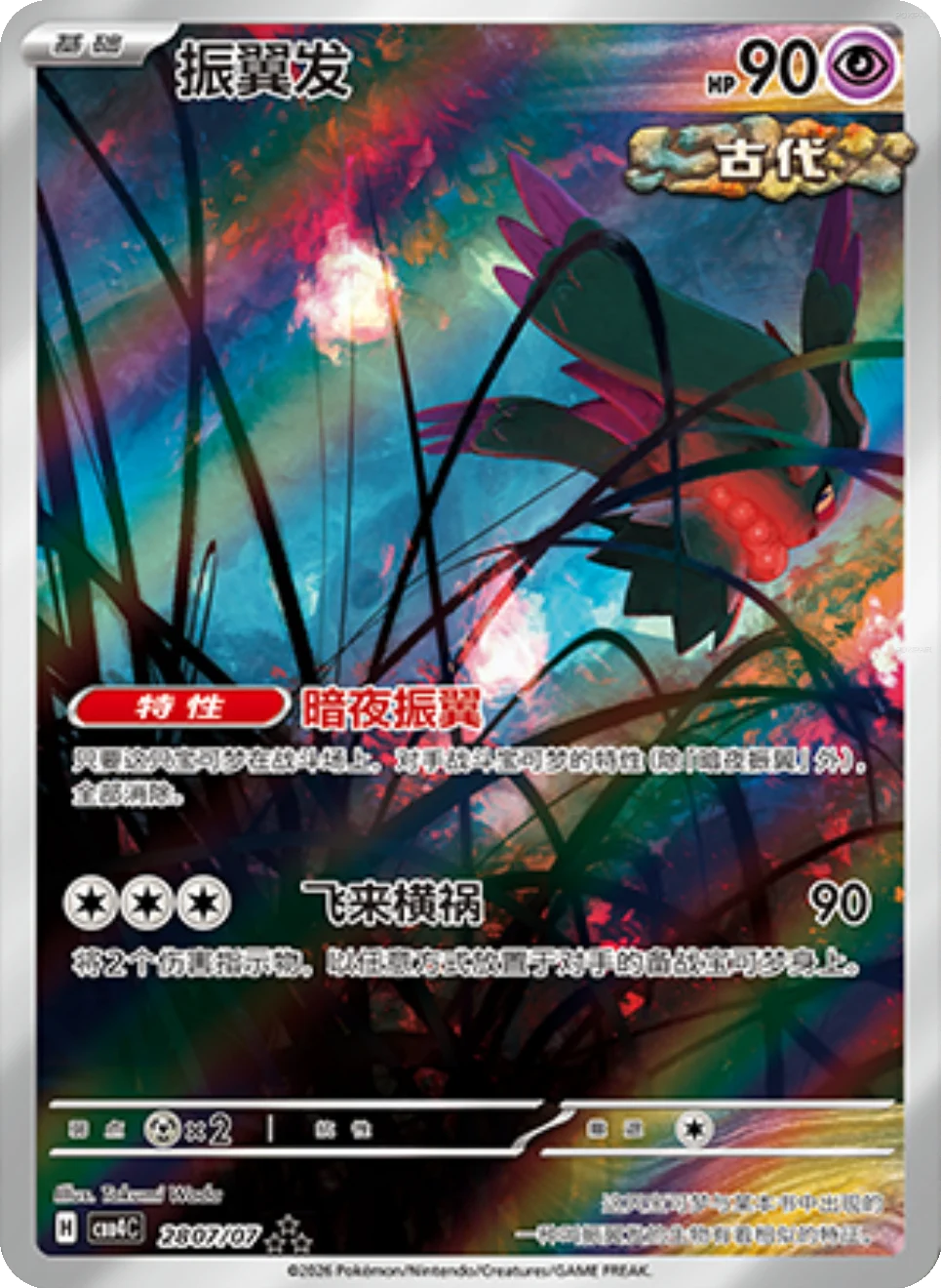 Pokémon - Gem Pack Volume 4 (CBB4C) (CH)