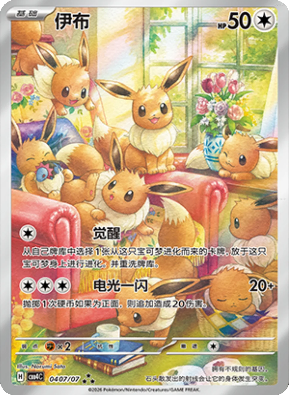 Pokémon - Gem Pack Volume 4 (CBB4C) (CH)