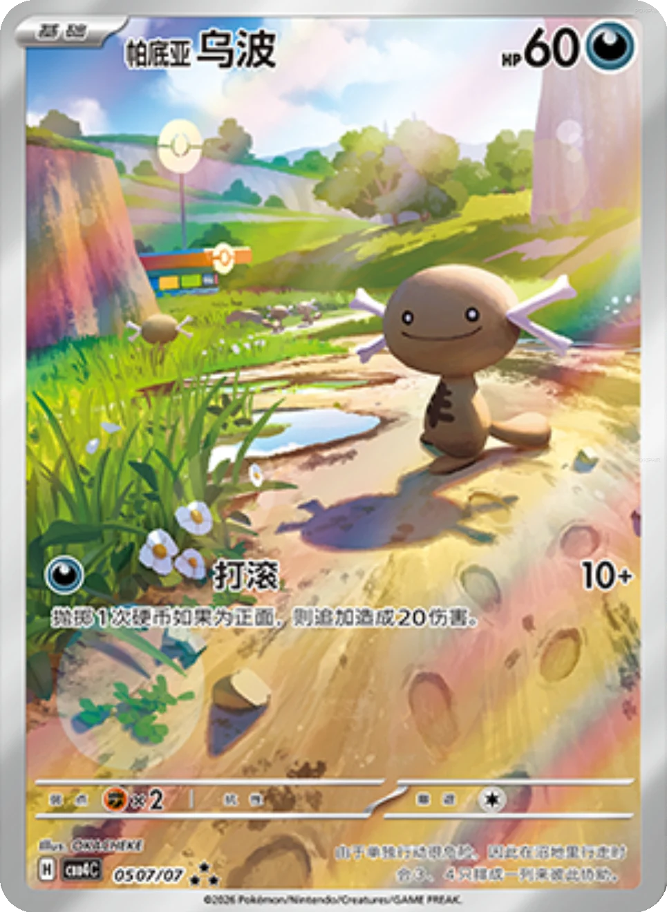 Pokémon - Gem Pack Volume 4 (CBB4C) (CH)