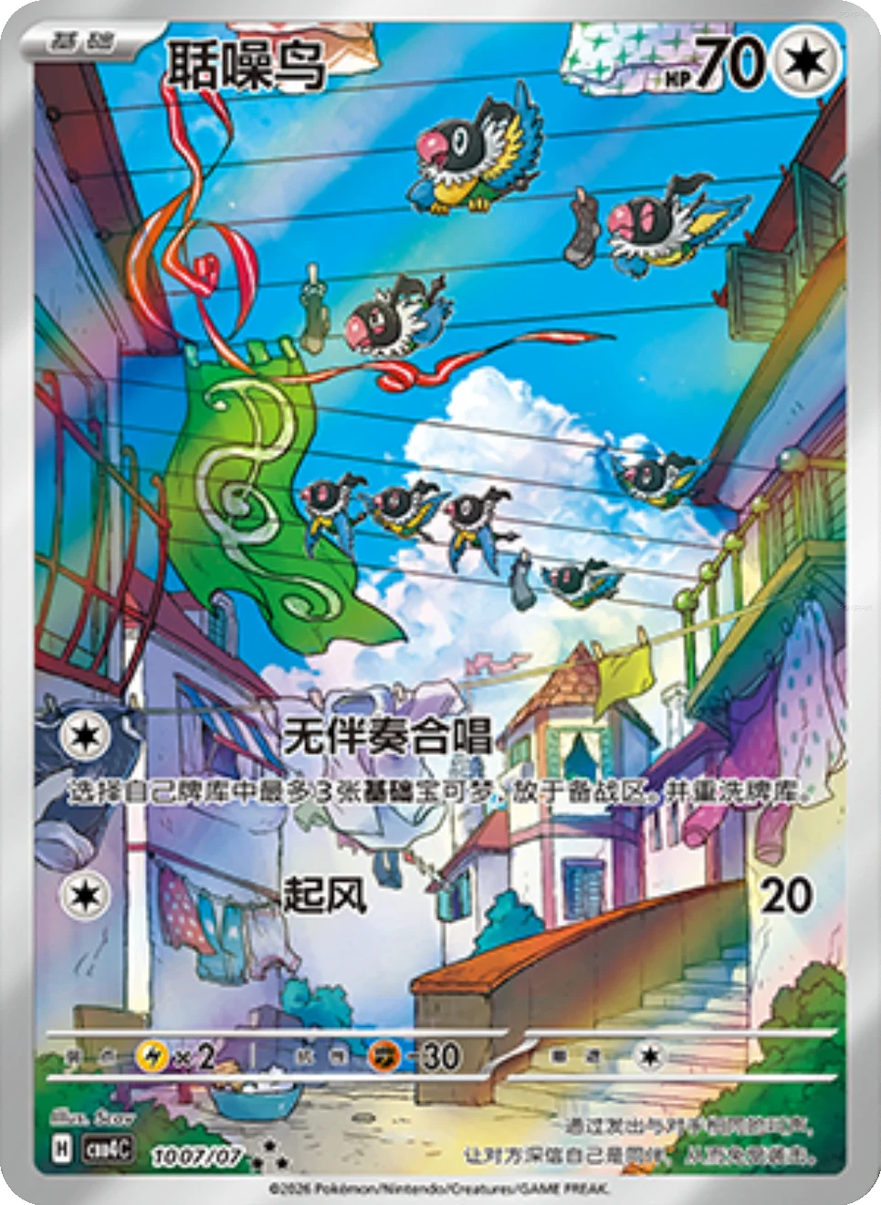 Pokémon - Gem Pack Volume 4 (CBB4C) (CH)