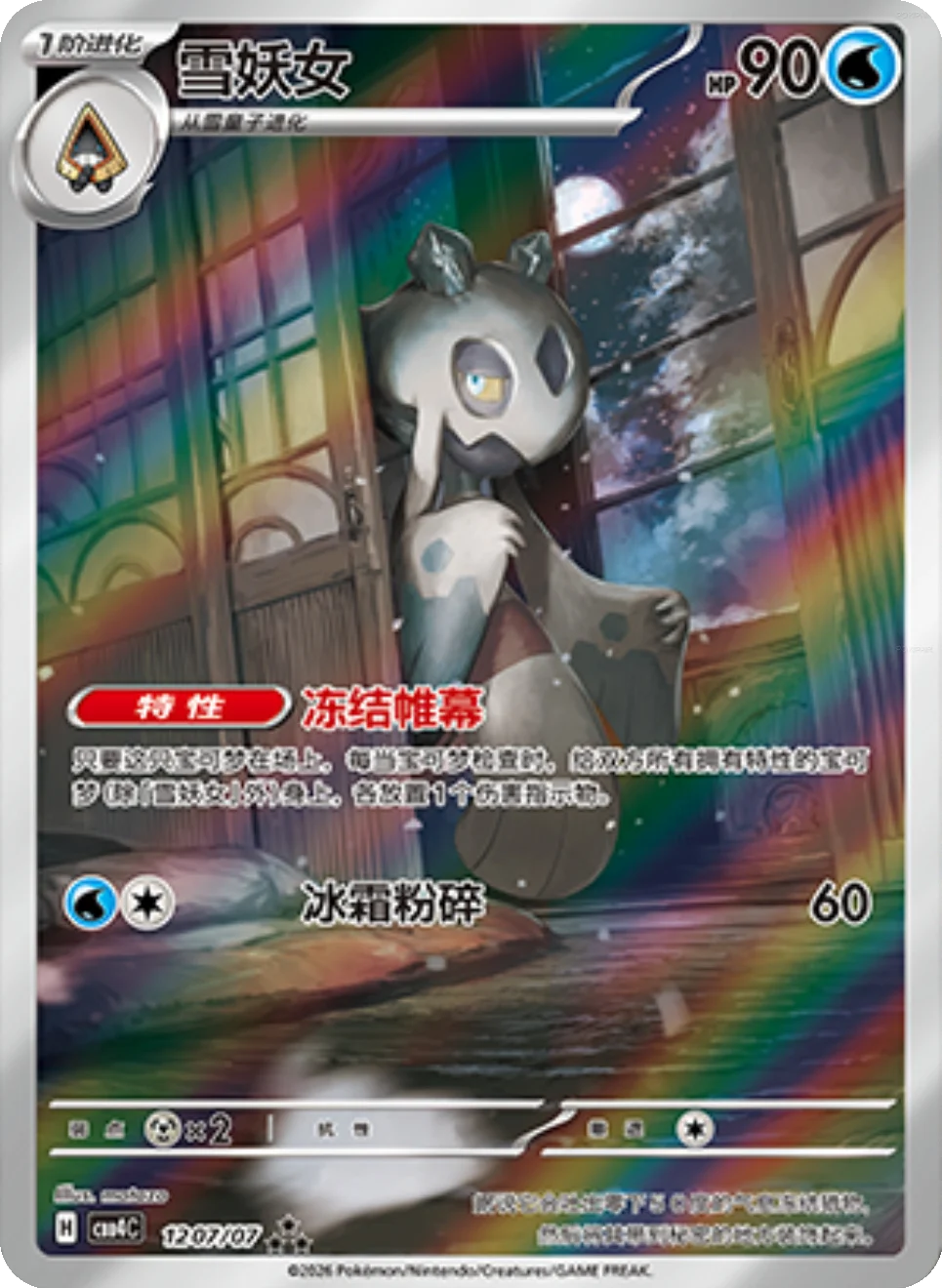 Pokémon - Gem Pack Volume 4 (CBB4C) (CH)