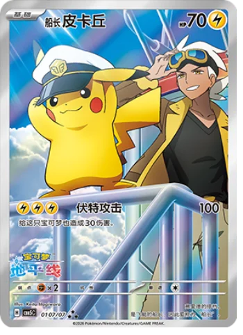 Pokémon - Gem Pack Volume 5 (CBB5C) (CH)