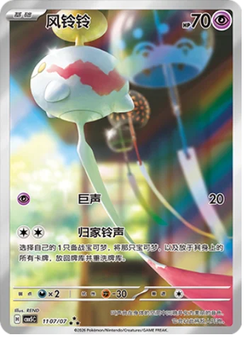Pokémon - Gem Pack Volume 5 (CBB5C) (CH)