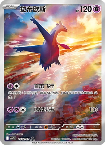 Pokémon - Gem Pack Volume 5 (CBB5C) (CH)
