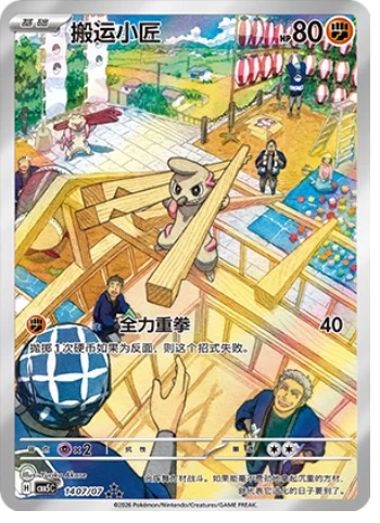 Pokémon - Gem Pack Volume 5 (CBB5C) (CH)