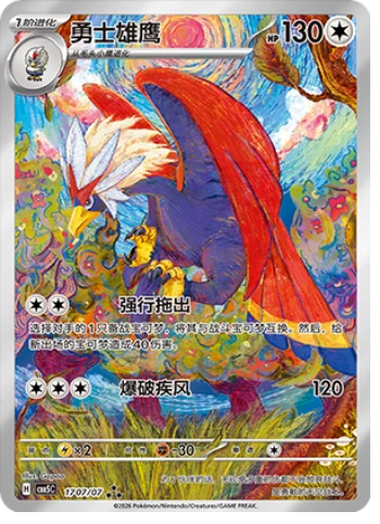 Pokémon - Gem Pack Volume 5 (CBB5C) (CH)