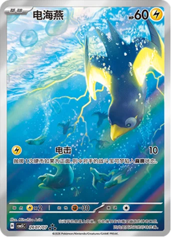 Pokémon - Gem Pack Volume 5 (CBB5C) (CH)