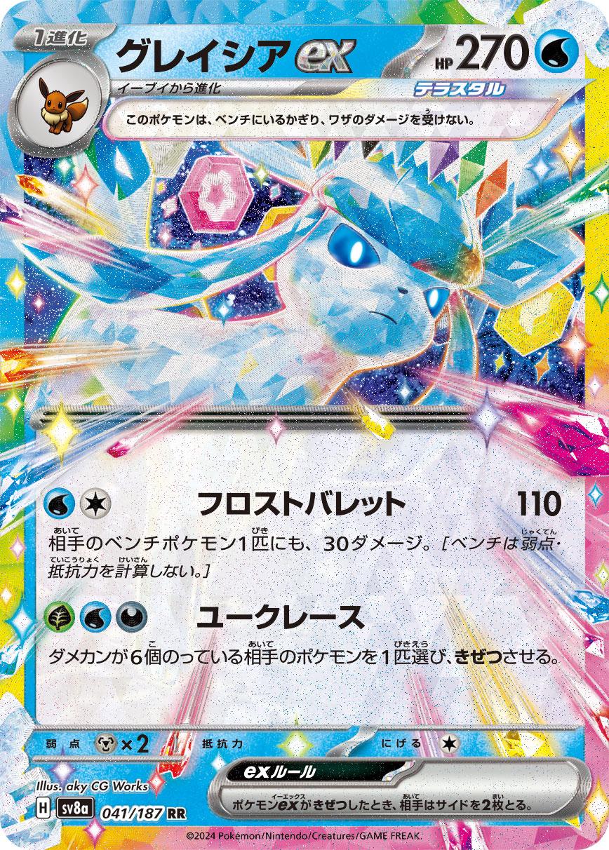 Japanese Singles - 047/187 Glaceon Ex - Terastal Festival
