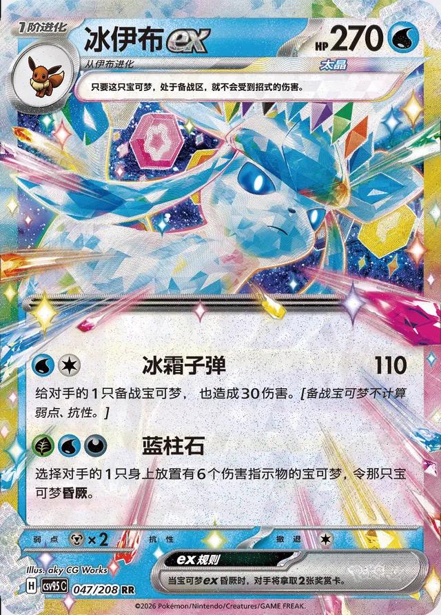 Chinese Singles - 047/208 Glaceon Ex - CSV9.5C