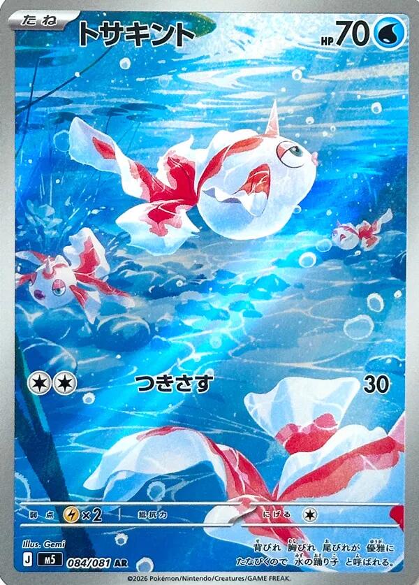 Japanese Singles - 084/081 Goldeen - Abyss Eye