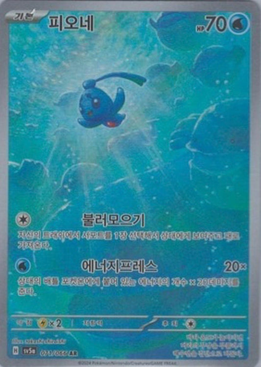 Korean Singles - 071/066 - Phione