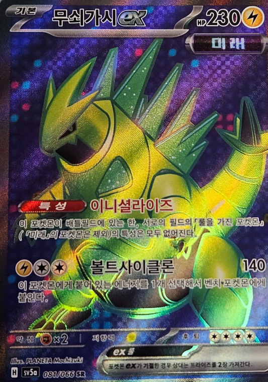 Korean Singles - 081/066 - Iron Thorns ex