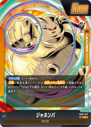 Dragon Ball Super Fusion TCG - New Adventure (FB05) (DBZ-JP)