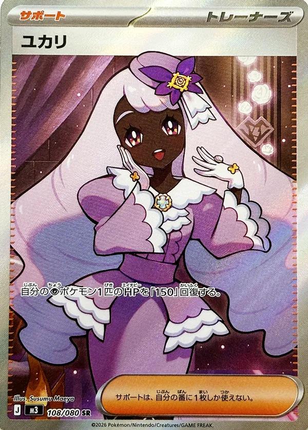 Japanese Singles - 108/080 Jacinthe - Nihil Zero
