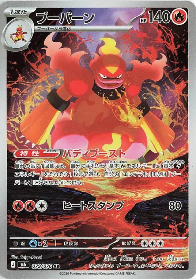 Japanese Singles - 079/076 Magmortar - M6