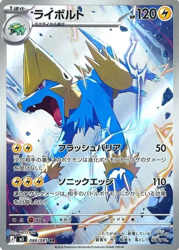 Japanese Singles - 086/081 Manectric - m5