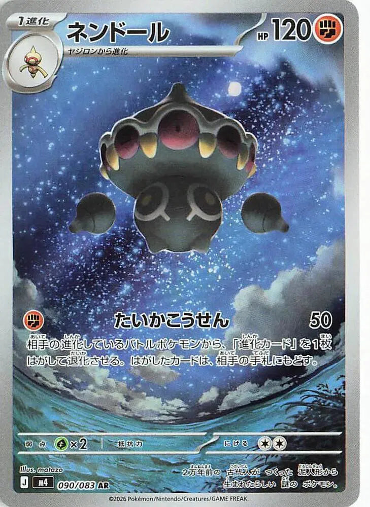 Japanese Singles - 090/083 Claydol - m4