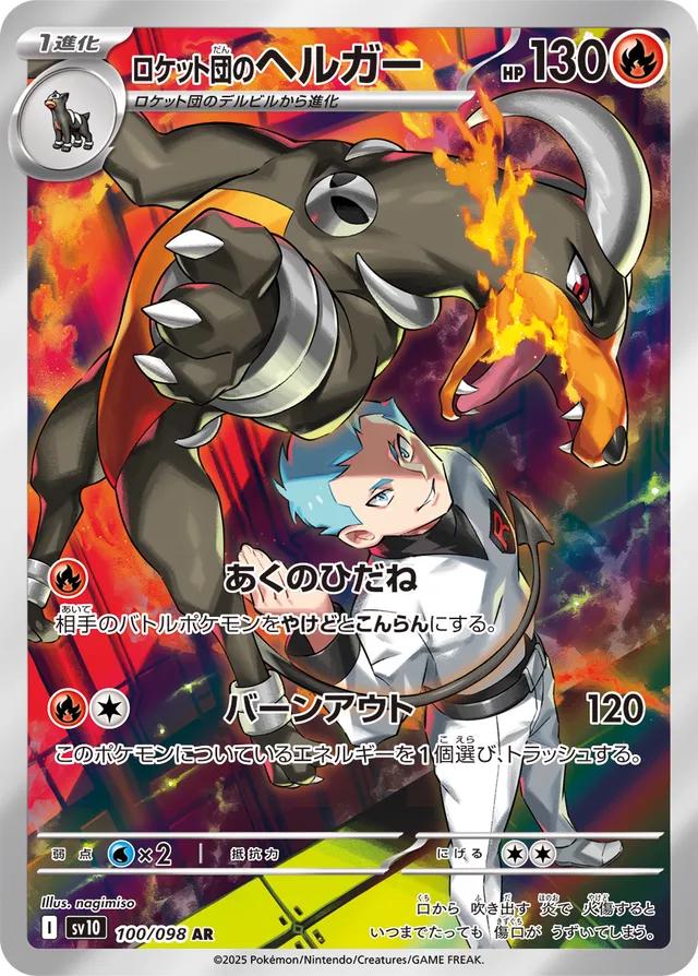Japanese Singles - 100/098 Team Rocket's Houndoom - Glory Of Team Rocket