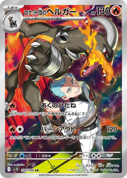 Japanese Singles - 100/098 Team Rocket's Houndoom - Glory Of Team Rocket