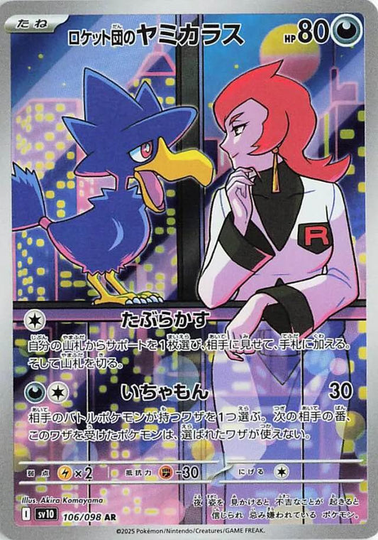 Japanese Singles - 106/098 Murkrow - Glory Of Team Rocket