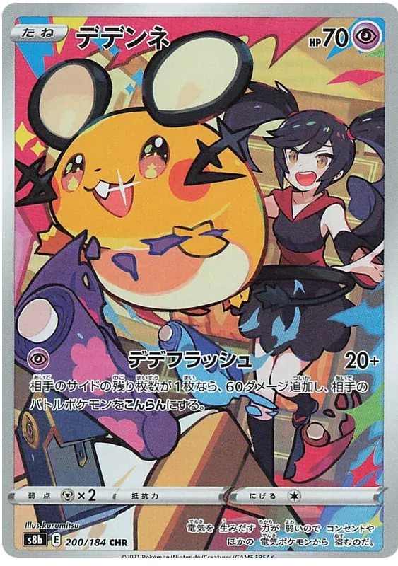 Japanese Singles - 200/184 Dedenne VMAX Climax