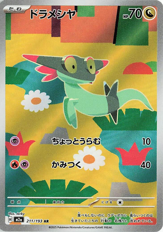 Japanese Singles - 211/193 Dreepy - Mega Dream ex