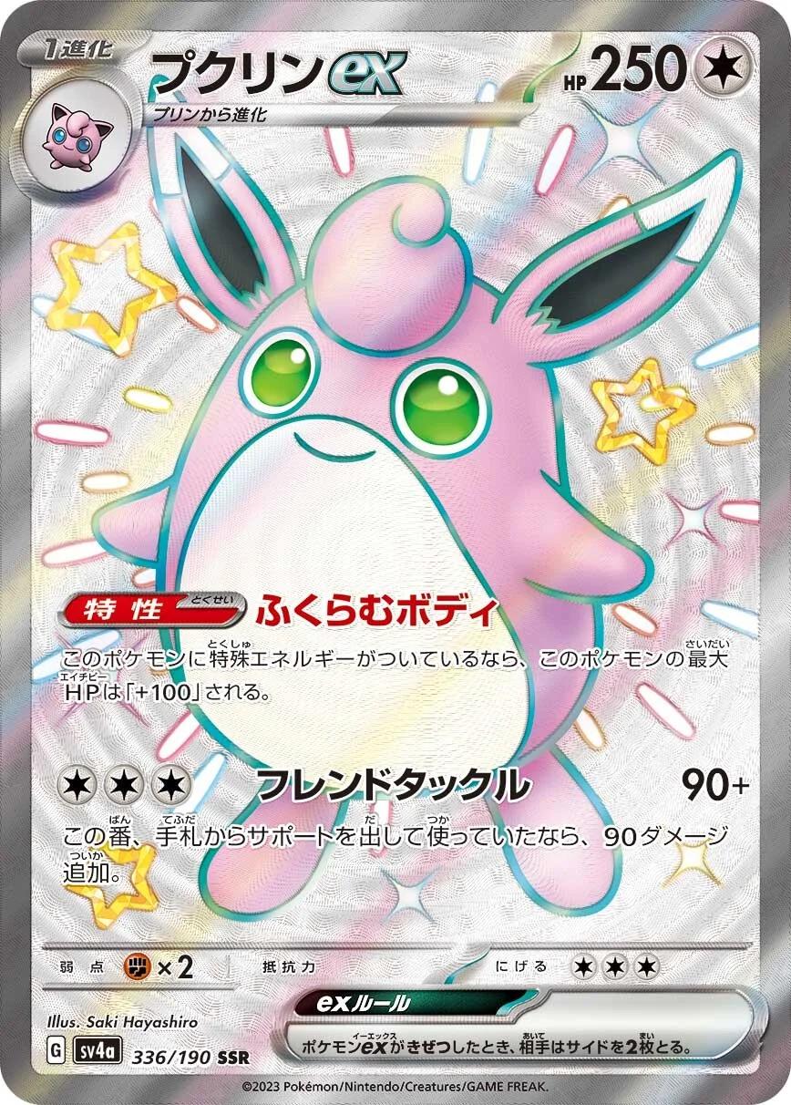 Japanese Singles - 336/190 Wigglytuff ex