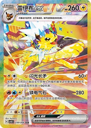 Chinese Singles - 230/208 Jolteon Ex - CSV9.5C