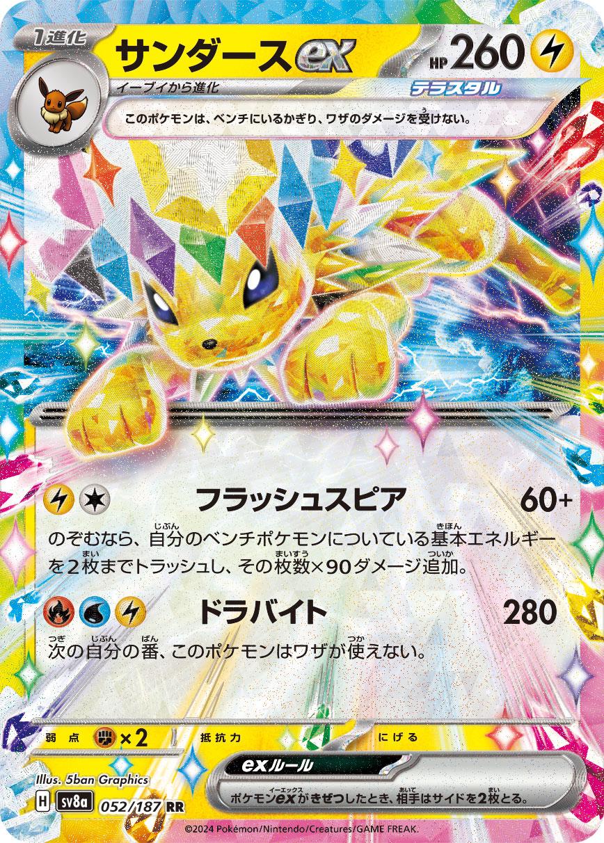 Japanese Singles - 052/187 Jolteon Ex - Terastal Festival