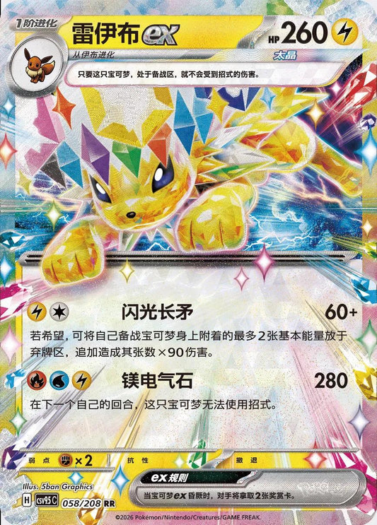Chinese Singles - 058/208 Jolteon Ex - CSV9.5C